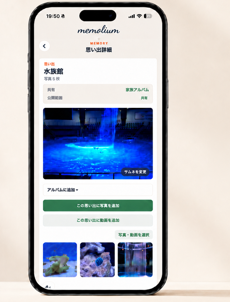 memoliumで思い出に写真や動画を追加している画面
