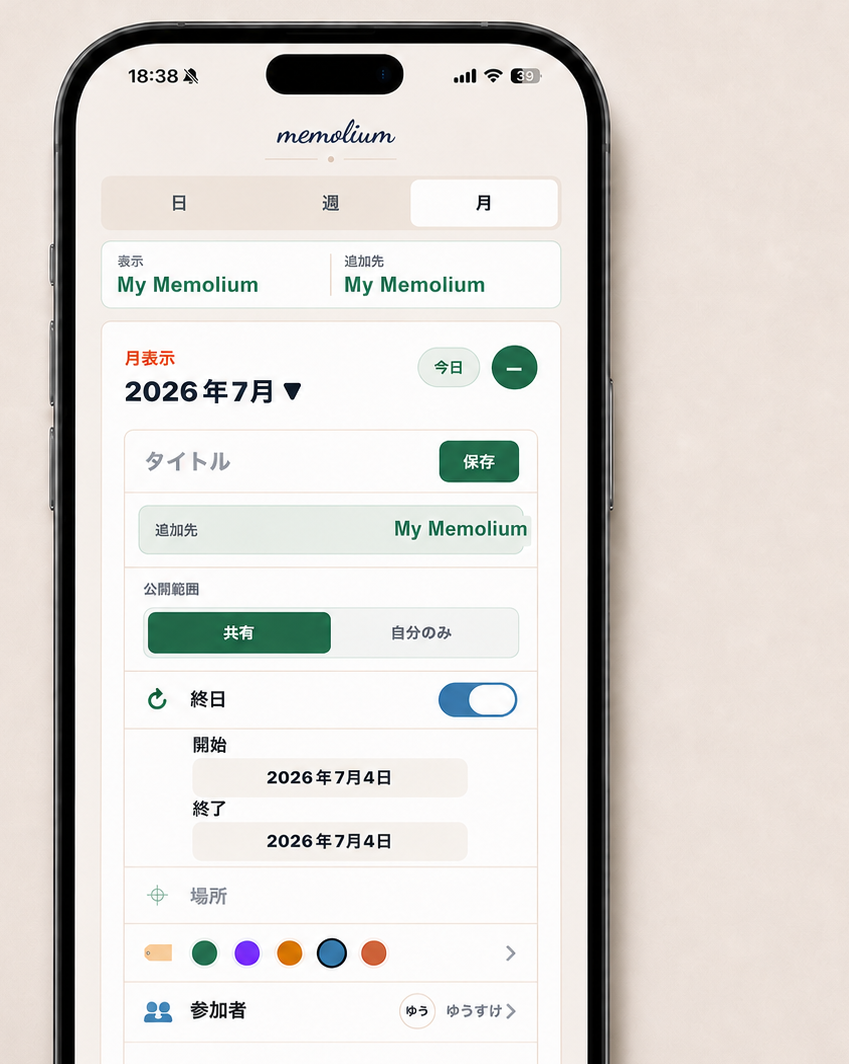 memoliumで予定の公開範囲や共有先を設定している画面